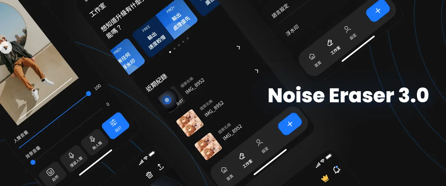 Noise Eraser — best one-tap iOS noise remover